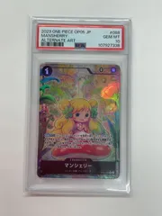 N079[PK]Y4087(カード) マンシェリー OP05-088 R パラレル PSA10 目立った傷や汚れなし 12/22出品