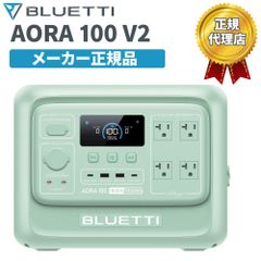 ☆5年保修付き☆ BLUETTI AORA 100 V2 ポータブル電源 コンパクト