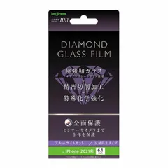 iPhone 13 液晶画面全面保護ガラスフィルム ブルーライトカット 反射防止 ブラック ダイヤモンドガラスフィルム 硬度10H 全面保護 フルカバー クリア 耐衝撃 超耐久コート イングレム