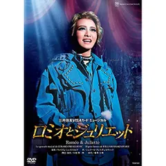 2026年最新】dvd ロミオとジュリエット 宝塚の人気アイテム - メルカリ