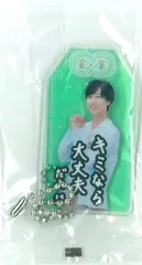 SnowMan BREAKOUT/君は僕のもの 阿部亮平 お守りキーホルダー