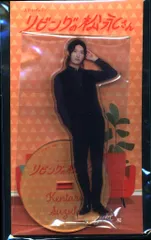 SnowMan リビングの松永さん 向井康二 アクリルスタンド