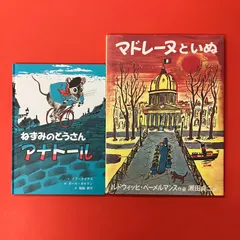 絵本2冊セット　ym_c1_8017