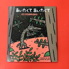 あいたくてあいたくて みやにしたつや　ym_c0_8020