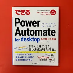 できるPower Automate for desktop　ym_c10_8021