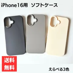 iPhone16用 スマホケース ホワイト グレー ブラック 選べる３色 ソフト シンプル かわいい ストラップホール