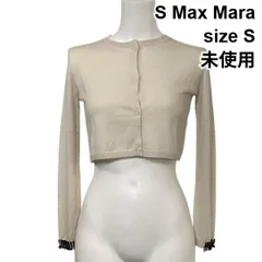 ◇ 未使用 エスマックスマーラ S Max Mara クロップド丈カーディガン 長袖 装飾 ライトベージュ 毛 絹 カシミア S 7号 レディース S5Y548