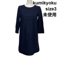 ◆ 未使用 組曲 kumikyoku ピンストライプワンピース 膝丈 七分袖 ラウンドネック ネイビー グリーン 毛混 綿混 3 M 9号 レディース S5Y545