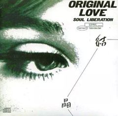 オリジナル・ラブ 結晶 SOUL LIBERATION 帯付き - メルカリ