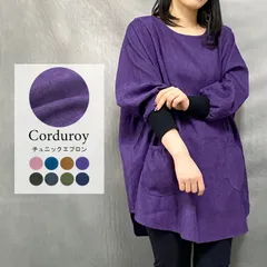 割烹着 大人 おしゃれ 暖かい エプロン かっぽう着 割烹着 コーデュロイ 長袖 袖リブ かわいい ワンピース チュニック あったか 無地 ゆったり M L 袖あり おしり隠れる 敬老の日 プレゼント ギフト 新品 未使用 _ny 【宅配便】