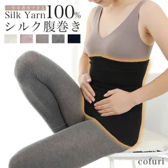 新品 腹巻き シルク 100％ 日本製 シルク腹巻 腹巻 はらまき ハラマキ レディース 女性 男女兼用 マタニティー 妊婦 妊活 腹帯 腸活 薄い 薄手 吸湿 速乾 プチプラ 母の日 父の日 敬老の日 ギフト プレゼント メール便送料無料【メール便】