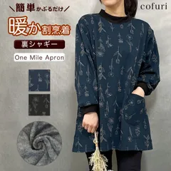 割烹着 暖かい 裏起毛 裏シャギー 袖リブ エプロン おしゃれ あったか 花柄 フラワー 草花 レディース クリスマス プレゼント ギフト 新品 未使用  _kc【宅配便】