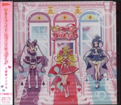 アニメCD キミとアイドルプリキュア♪ 主題歌シングル 通常盤