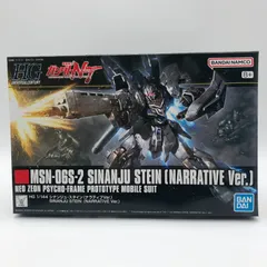 HGUC MSN-06S-1 シナンジュ・スタイン ナラティブVer. 未開封・未組立 訳あり 外箱不良