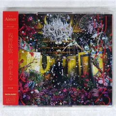 シ*ア様 Aimer 残響散歌 レコード シ*ア様 Aimer 残響散歌 レコード