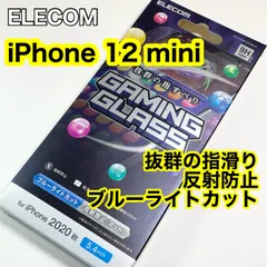 エレコム iPhone12mini ガラスフィルム ゲーム用 ブルーライトカット