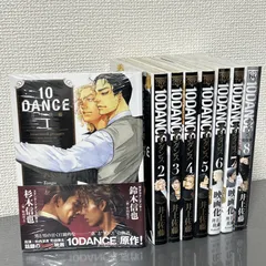 10DANCE 1〜8巻セット　特装版付き　井上佐藤　Netflix 映画化