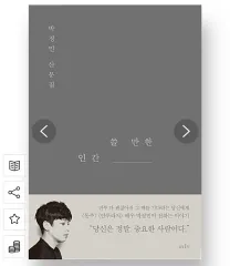 パク・ジョンミン サンブンシュウ 쓸만한인간 初回版