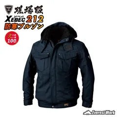防寒ブルゾン ジーベック 現場服 212 コン 秋冬 冬用 メンズ 綿100％ 火に強い 暖かい 襟ボア 防寒着 防寒服 ブルゾン ジャンパー ジャケット アウター 作業服 作業着 現場 工場 カジュアル ワークウエア XEBEC 『M～5L』
