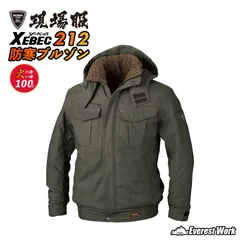 防寒ブルゾン ジーベック 現場服 212 OD 秋冬 冬用 メンズ 綿100％ 火に強い 暖かい 襟ボア 防寒着 防寒服 ブルゾン ジャンパー ジャケット アウター 作業服 作業着 現場 工場 カジュアル ワークウエア XEBEC 『M～5L』