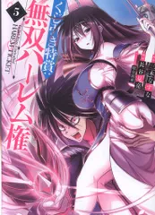集英社 ヤングジャンプコミックス 長谷見亮 くじ引き特賞:無双ハーレム権 5