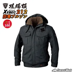 防寒ブルゾン ジーベック 現場服 212 ストーンブラック 秋冬 冬用 メンズ 綿100％ 火に強い 暖かい 襟ボア 防寒着 防寒服 ブルゾン ジャンパー ジャケット アウター 作業服 作業着 現場 工場 カジュアル ワークウエア XEBEC 『M～5L』