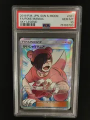 2026年最新】かいじゅうマニア sr psa10の人気アイテム - メルカリ