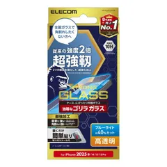 エレコム iPhone 16e ガラスフィルム 超強ジン ゴリラ 0.21mm ブルーライトカット PM-A25SFLGHOBL