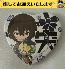 2025年最新】文豪 太宰 ハート 缶の人気アイテム - メルカリ