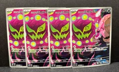 ポケモンカード　シロナのミカルゲAR 4枚セット　#20991