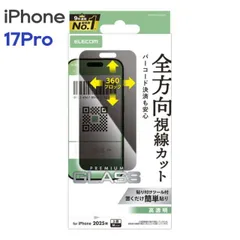 エレコム iPhone17Pro ガラスフィルム 高透明 覗き見防止 上下左右視線ブロック 強化ガラス 10H 指紋防止 気泡防止 飛散防止 バーコード決済対応 貼り付けツール付 PM-A25CFLGGPF