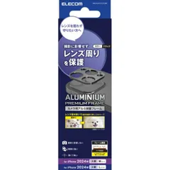 エレコム iPhone16Pro iPhone16ProMax カメラカバー アルミフレーム カメラレンズ周り保護カバー ブラック PM-A24CFLLP2BK