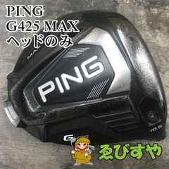 狭山□【中古】 ドライバー ピン G425 MAX ヘッドのみ 10.5[1304