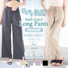 ハイウエストロングパンツ ラッシュガード スリット入り パンツ レディース 水着 体型カバー スタイルアップ ロング パンツのみ 伸縮性 UVカット 紫外線防止 日焼け防止 ポケット付き ウエストゴム 吸水速乾 水陸両用 シンプル ブラック ベージュ