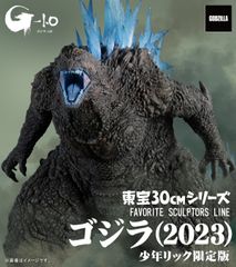 東宝30cmシリーズ FAVORITE SCULPTORS LINE ゴジラ(2023)　『ゴジラ-1.0』 少年リック限定品