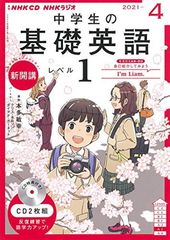 NHK CD ラジオ中学生の基礎英語 レベル2 2023年5月号 - メルカリ
