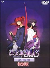 루로니 검심-메이지 검객 낭만담-추억편 ~특별판~ [DVD]