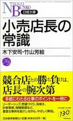 小売店長の常識