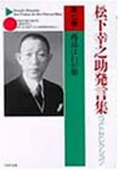 2026年最新】松下 経営百話の人気アイテム - メルカリ