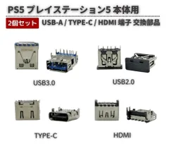 2個 SONY PS5 本体用 USB-A USB3.0 USB2.0 TYPE-C HDMI 端子 コネクター 差し込み口 ポート ソケット 修理 補修 交換 互換 部品 保守 パーツ G380