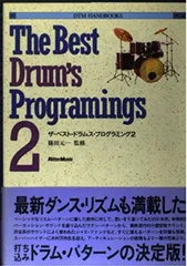 ザ・ベストドラムスプログラミングス (DTM HANDBOOKS)