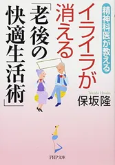 精神科医が教える イライラが消える「老後の快適生活術」 (PHP文庫)