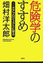 危険学のすすめ