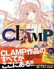 角川書店 ALL ABOUT CLAMP