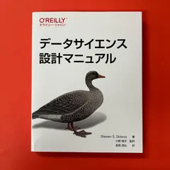 データサイエンス設計マニュアル Steven S.Skiena　cp_c14_661
