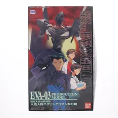 LMHG エヴァンゲリオン参号機 新世紀エヴァンゲリオン プラモデル(0055155) バンダイ