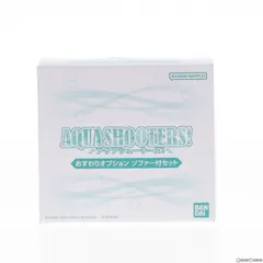 プレミアムバンダイ限定 AQUA SHOOTERS!(アクアシューターズ) おすわりオプション ソファー付セット フィギュア用アクセサリ バンダイ