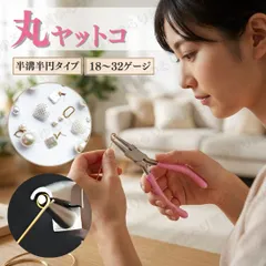 丸やっとこ ピンク 1本 単品 半溝半円 アクセサリー 工具 ハンドメイド 道具 ジュエリー 手作り 副資材 18-32ゲージ対応 丸カン ピン曲げ ワイヤーワーク ビーズ アクセサリー製作 ステンレス ラバーグリップ 疲れにくい 初心者