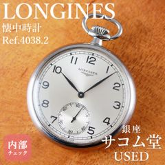 SA206 LONGINES ロンジン 懐中時計 ポケットウォッチ 4038 2 500