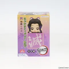 2026年最新】ひっかけフィギュア しのぶの人気アイテム - メルカリ